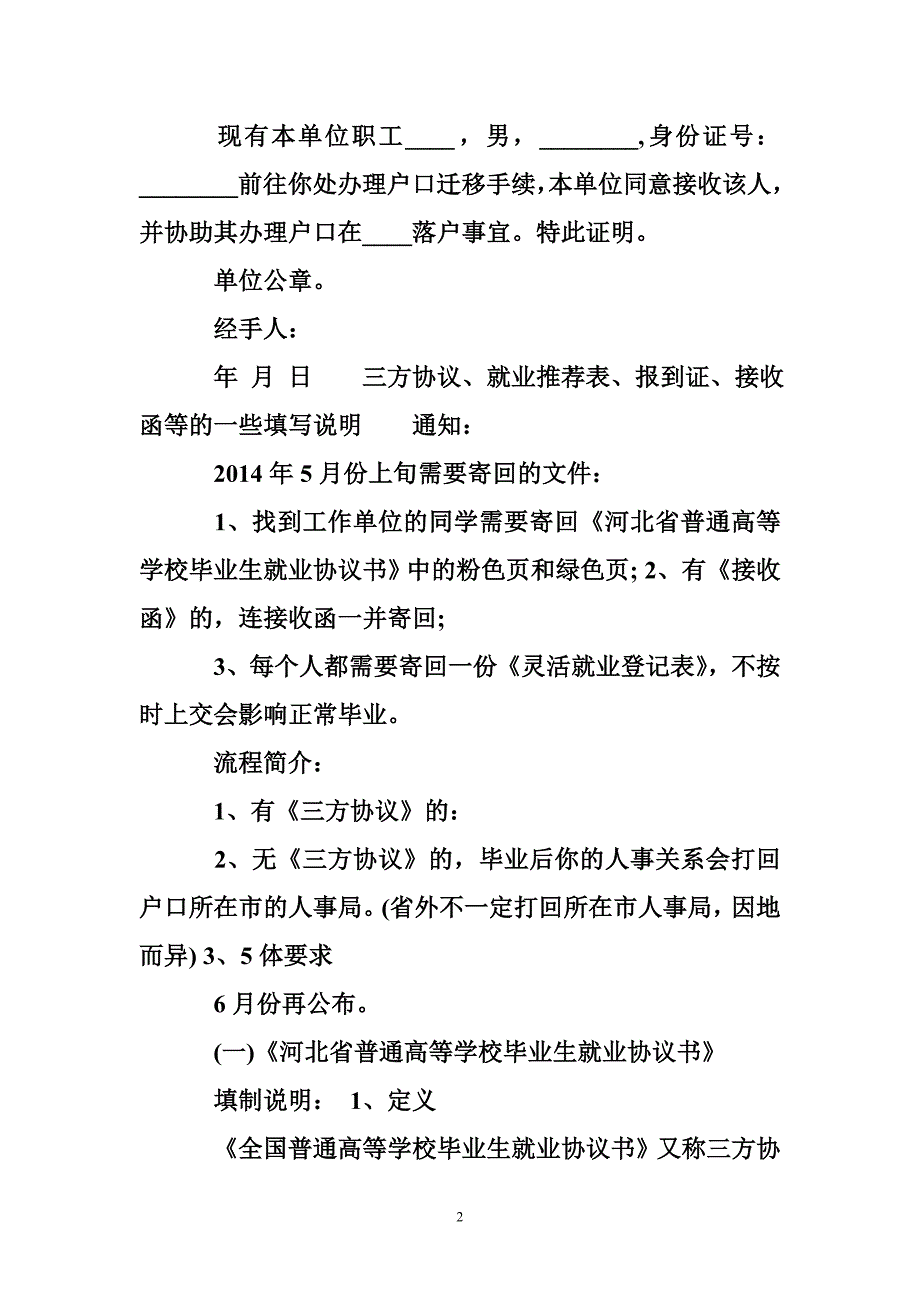 户口接收函相关范文_第2页