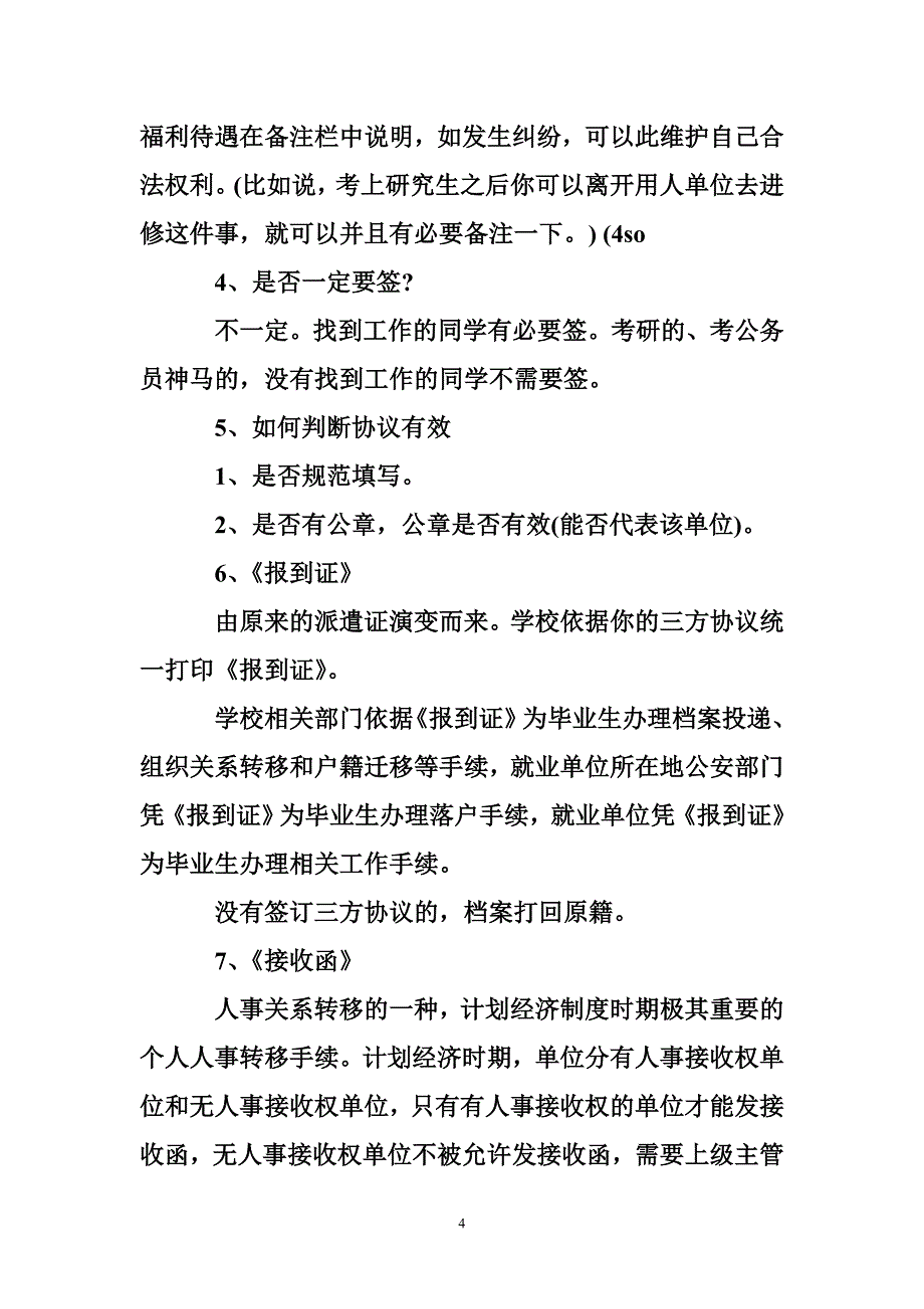 户口接收函相关范文_第4页