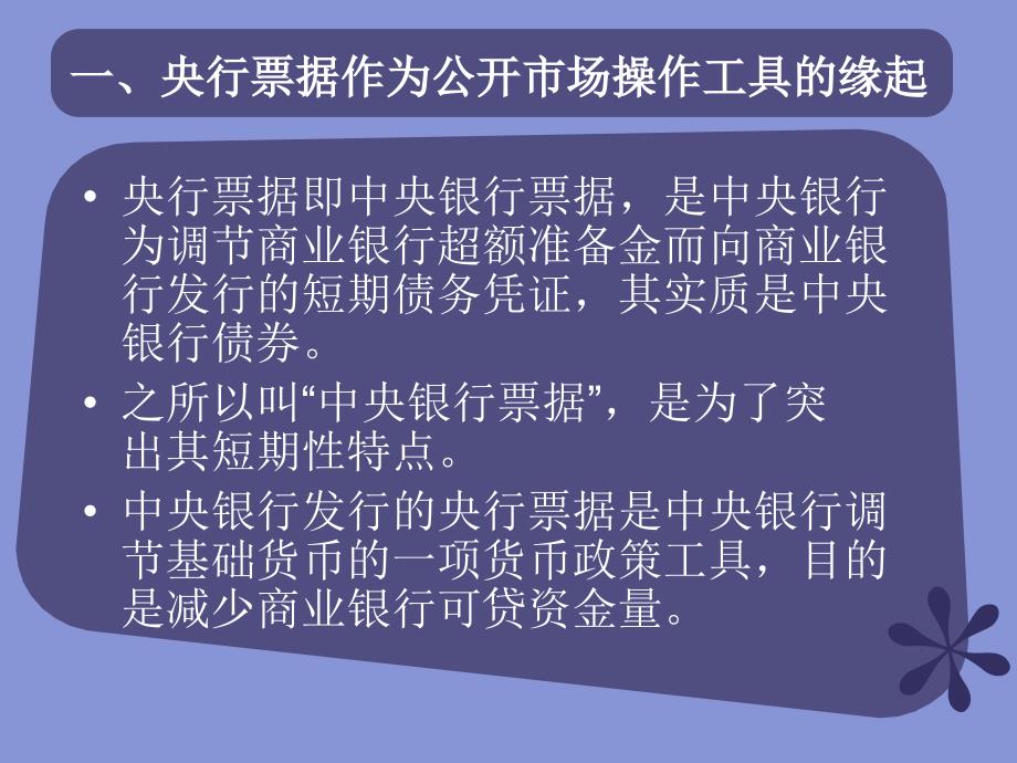 工商银行总行票据部肖小和经理关于央行票据的讲座_第3页