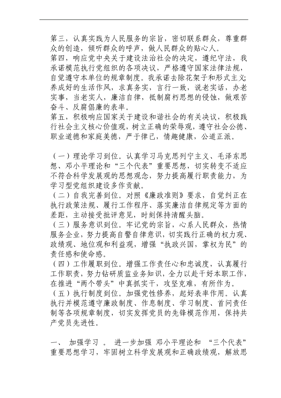 2011年党员公开承诺书(范文)[一]_第4页