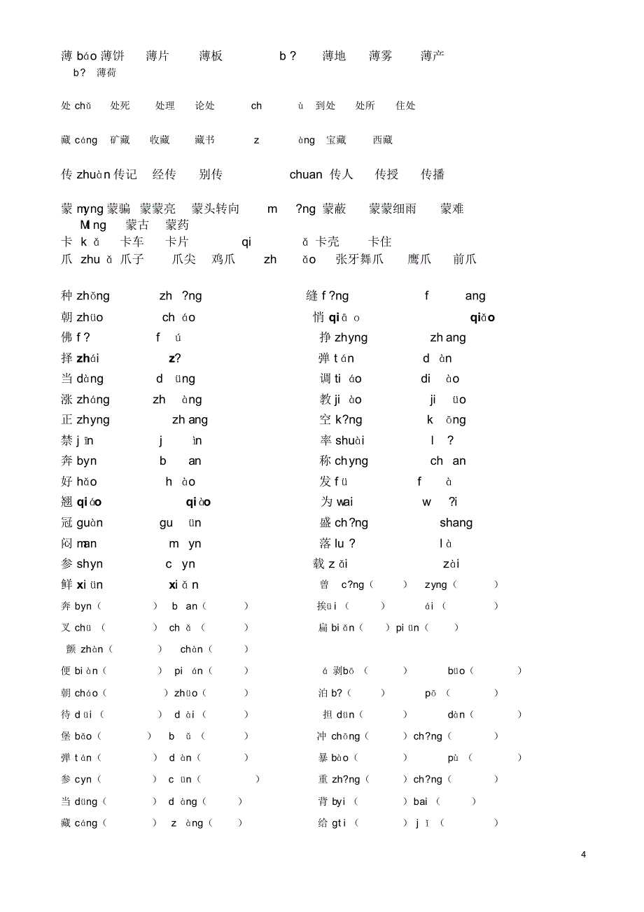 六下音、行、义复习_第4页