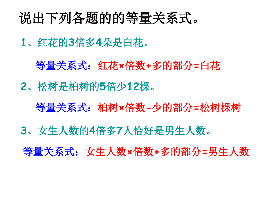 人教版五年级数学上册《稍复杂方程例1》_第4页