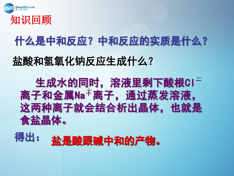 湖北省通山县杨芳中学九年级科学上册14几种重要的盐（第一课时）课件浙教版_第2页