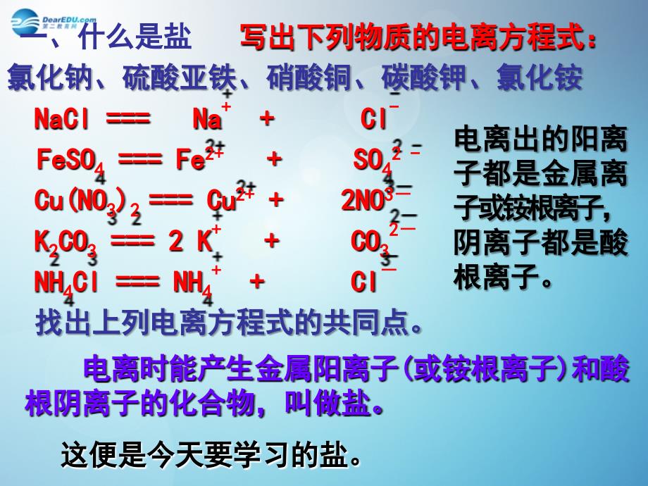 湖北省通山县杨芳中学九年级科学上册14几种重要的盐（第一课时）课件浙教版_第3页