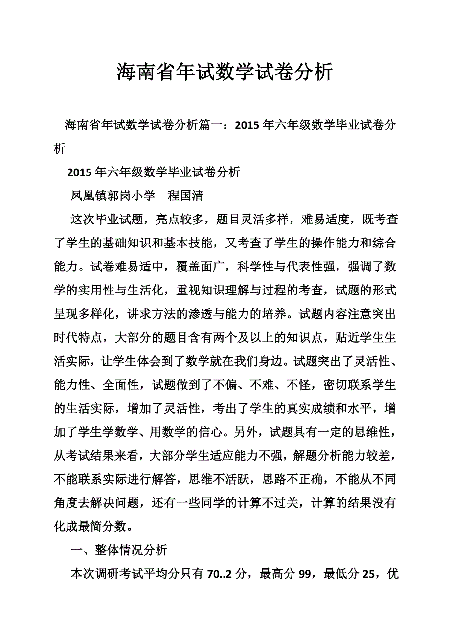 海南省年试数学试卷分析_第1页