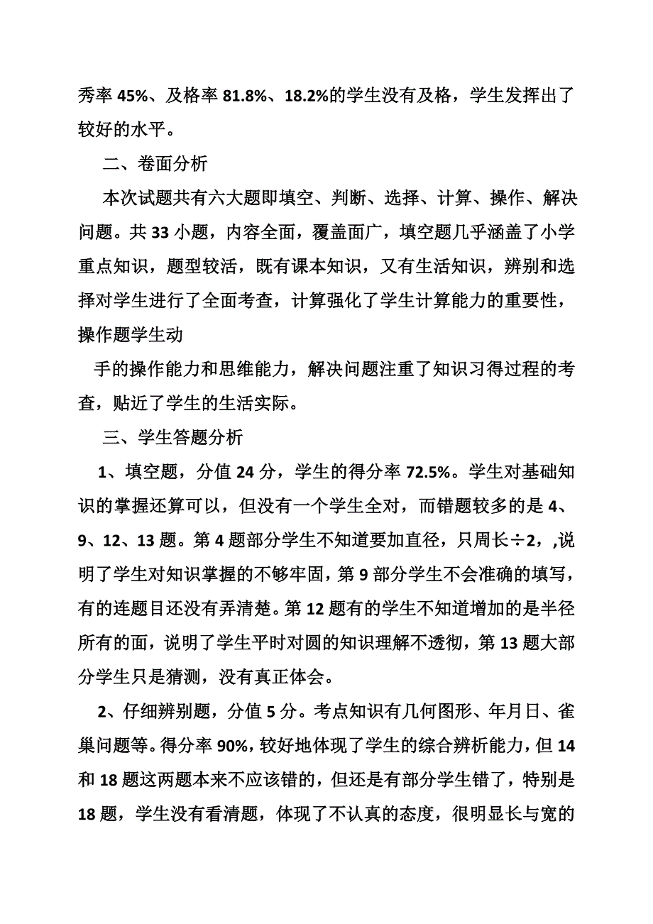 海南省年试数学试卷分析_第2页