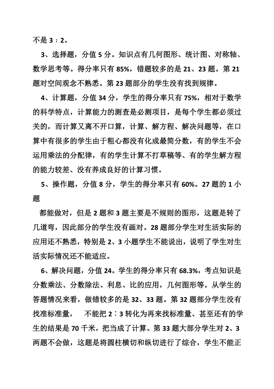 海南省年试数学试卷分析_第3页