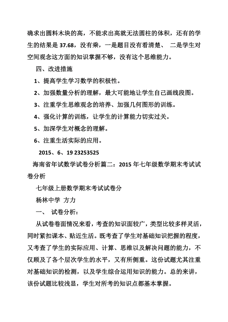 海南省年试数学试卷分析_第4页