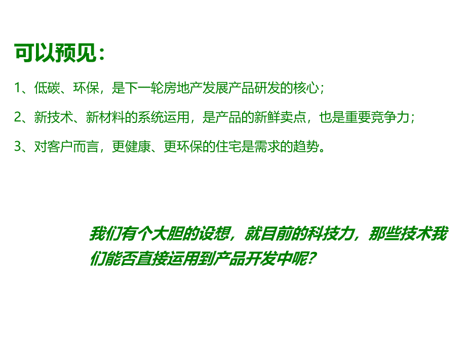 合肥北二环宝源项目运营规划方案_第3页