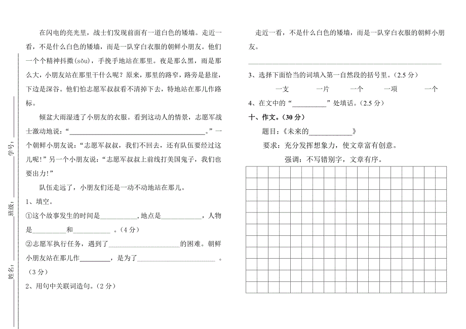 2018学年人教版小学五年级语文上册期末试卷和参考答案_第3页