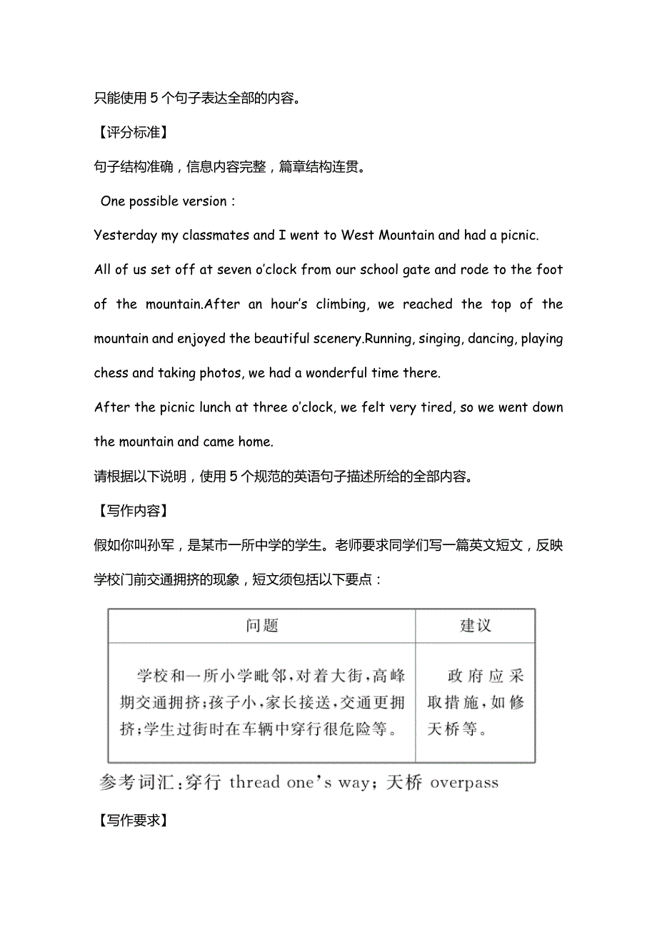 2012届高考英语二轮复习精品学案（广东专用）第5模块基础写作专题1记叙文型基础写作_第3页