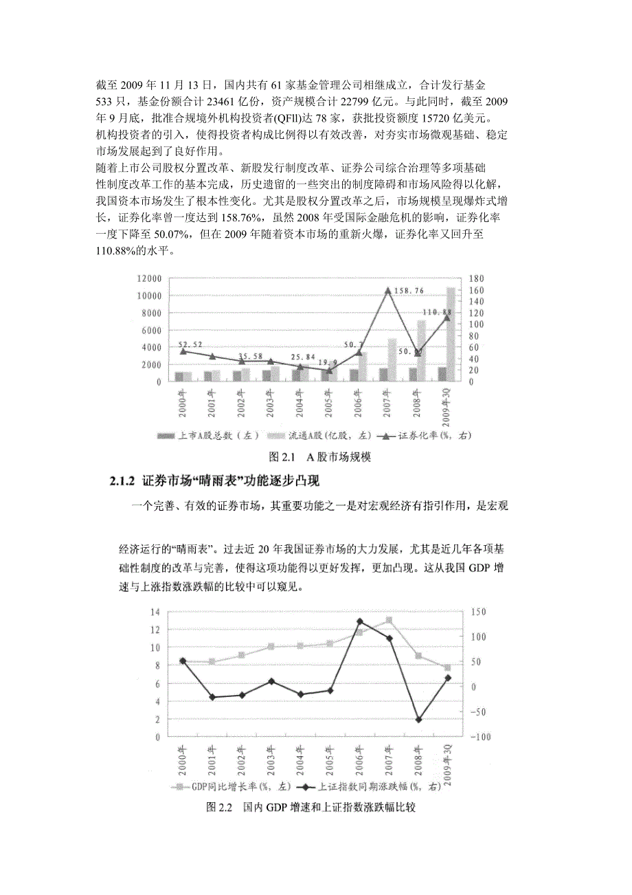 中原证券发展战略_第2页