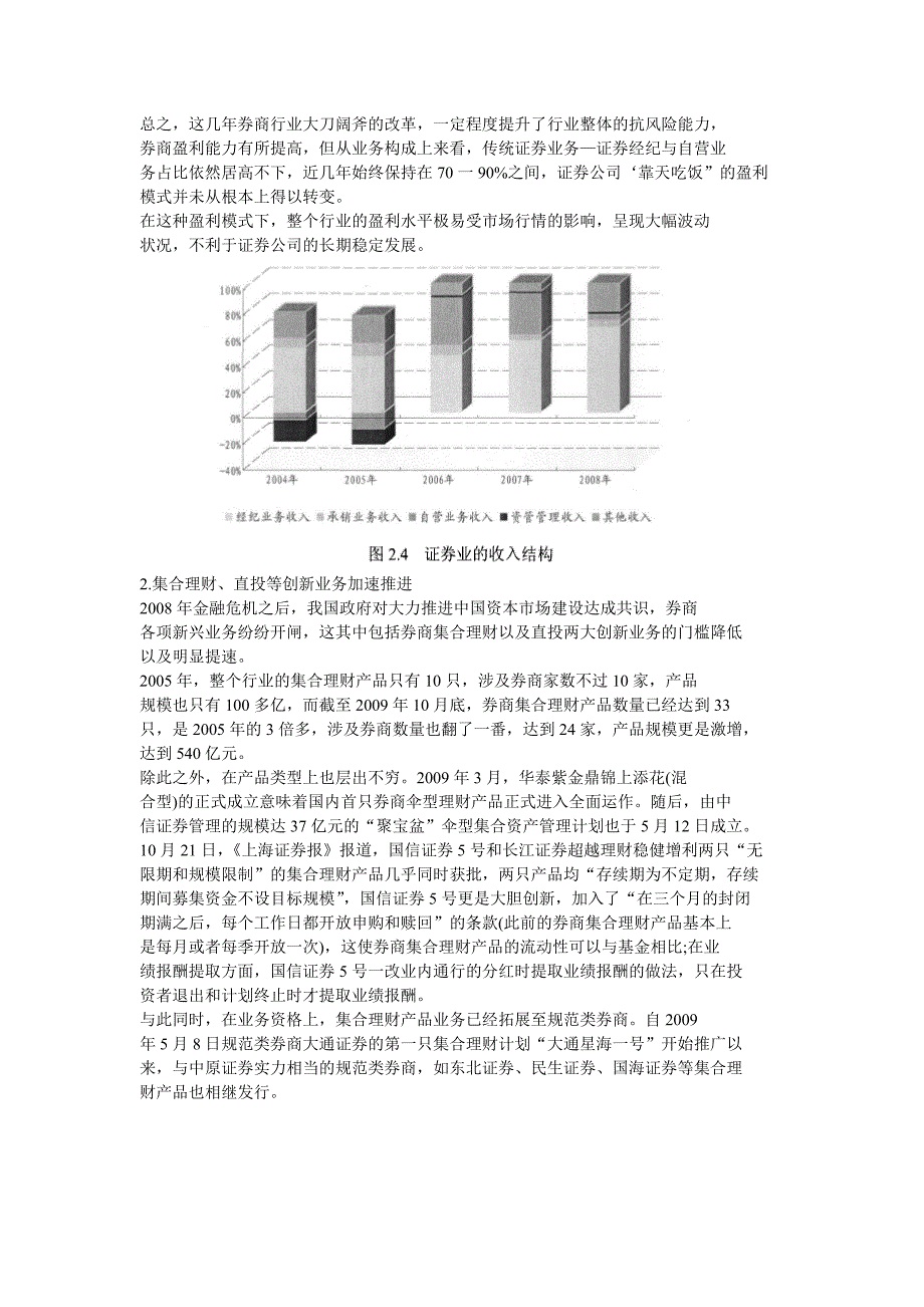 中原证券发展战略_第4页