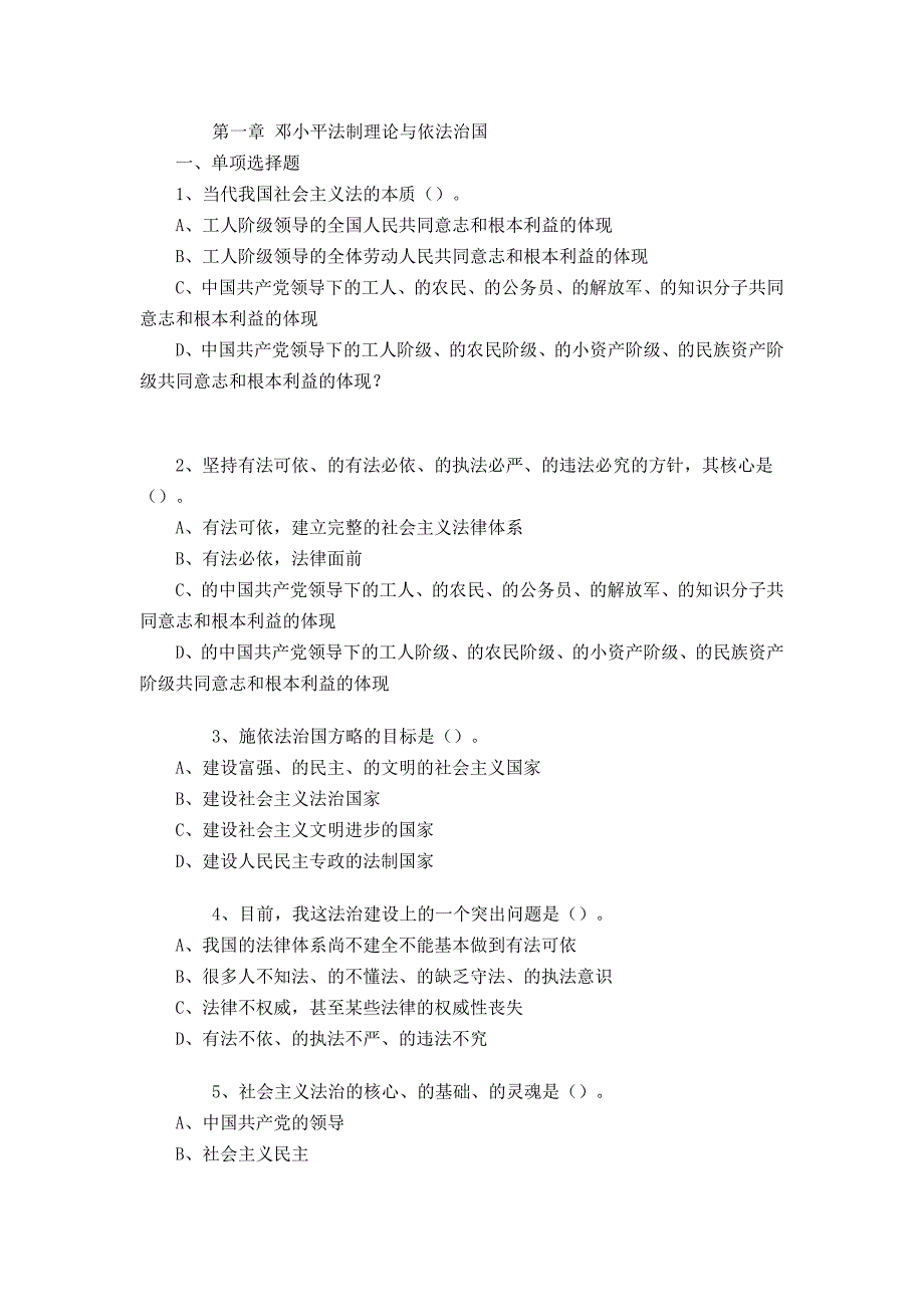 2012公务员国考法律_第1页