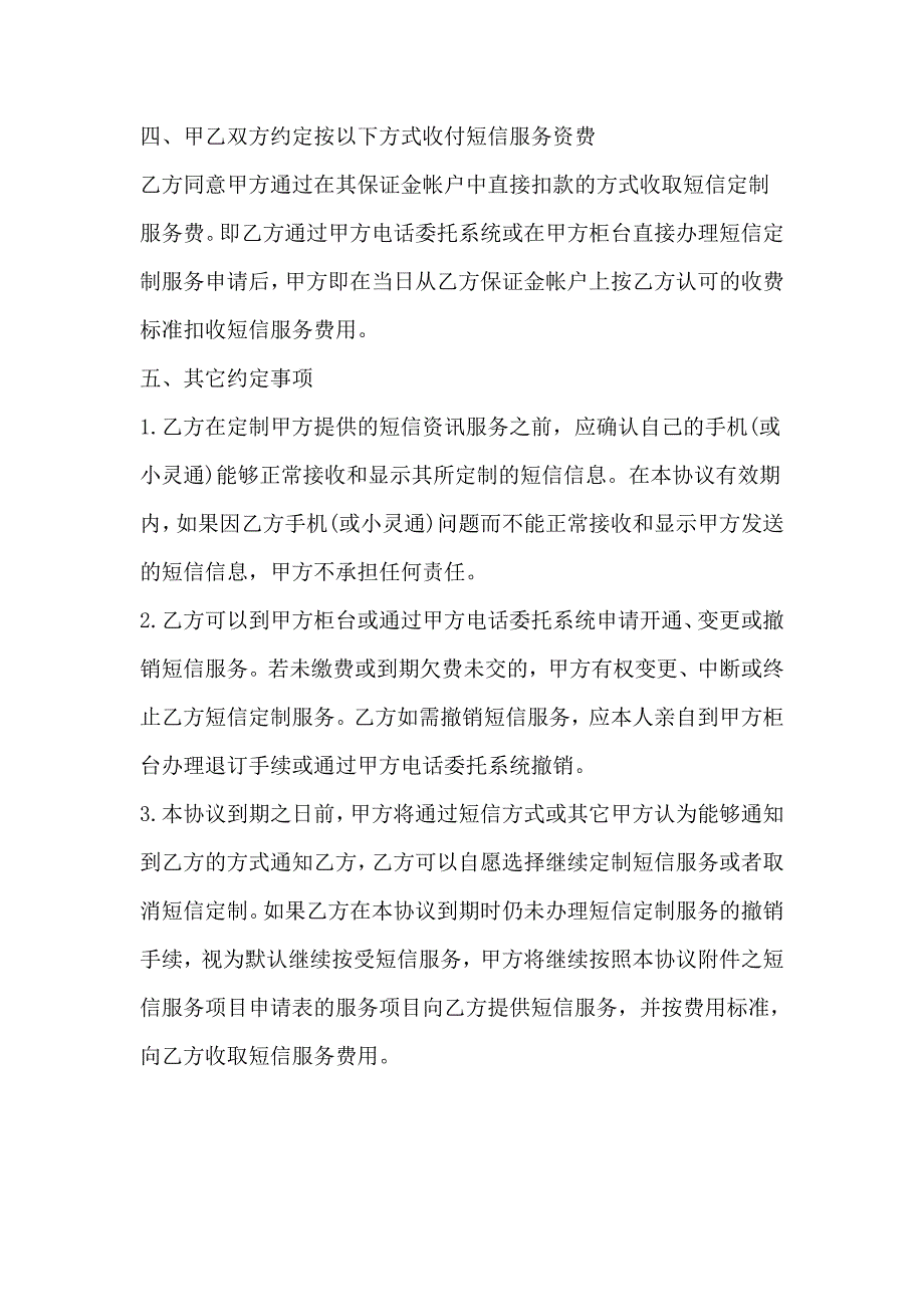 证券公司短信咨询服务协议书_第3页