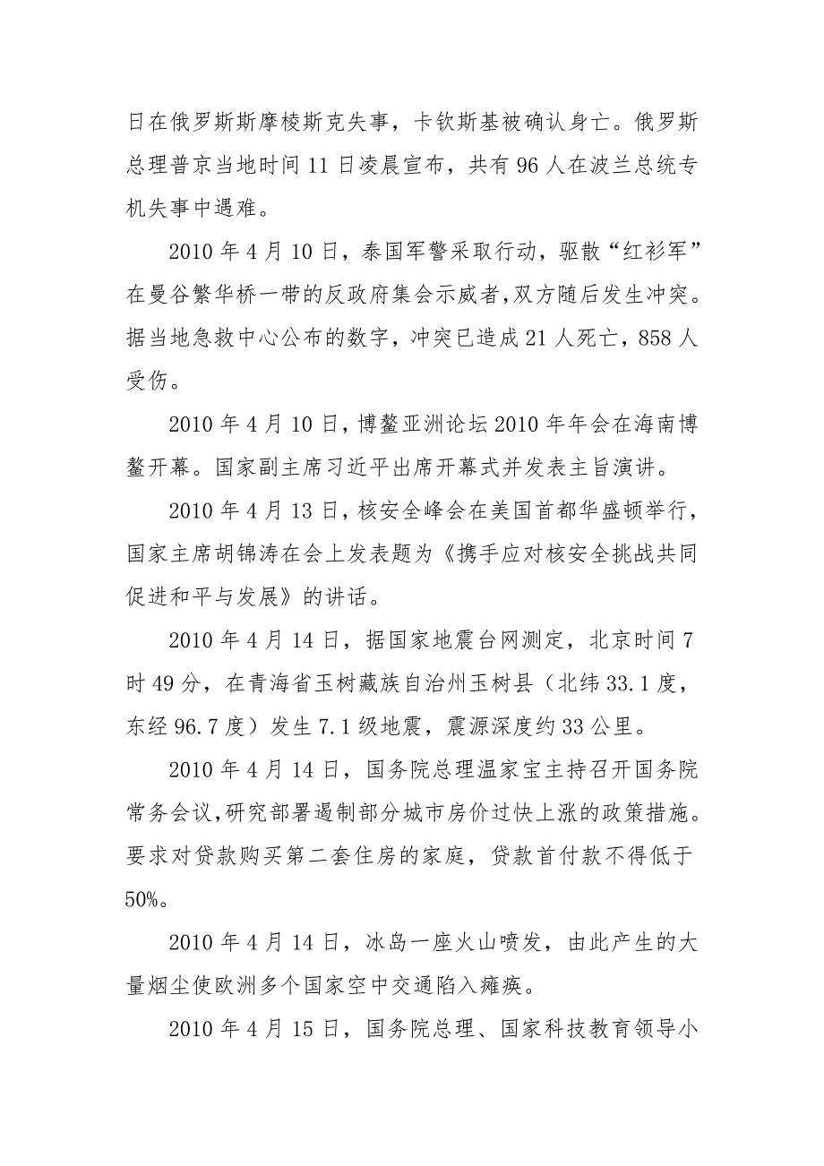 2010年4月-2011年3月时事政治总结_第2页