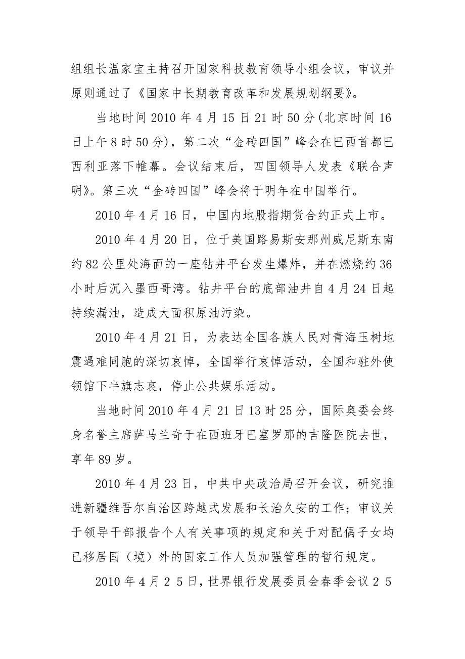 2010年4月-2011年3月时事政治总结_第3页