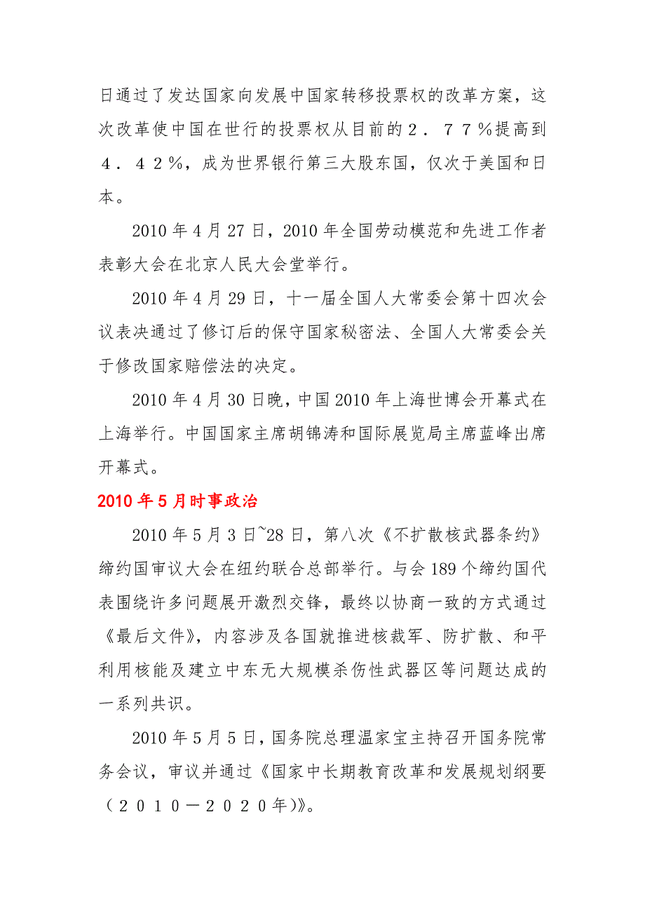 2010年4月-2011年3月时事政治总结_第4页