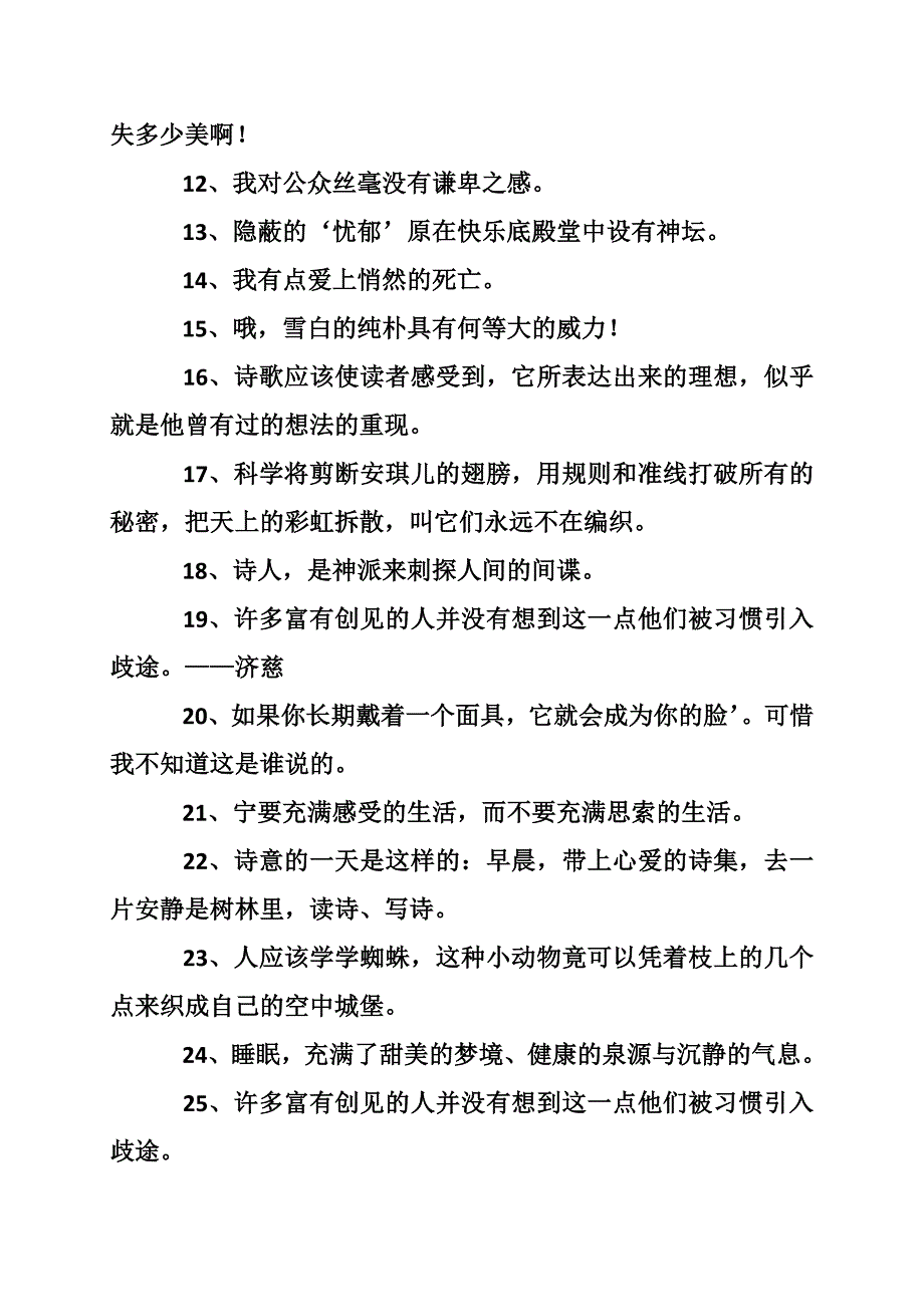 济慈经典语录_第2页