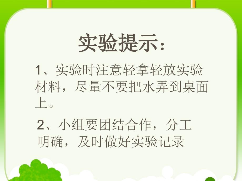 青岛版科学三年级上册《有趣的浮沉现象》课件谢义芳_第3页