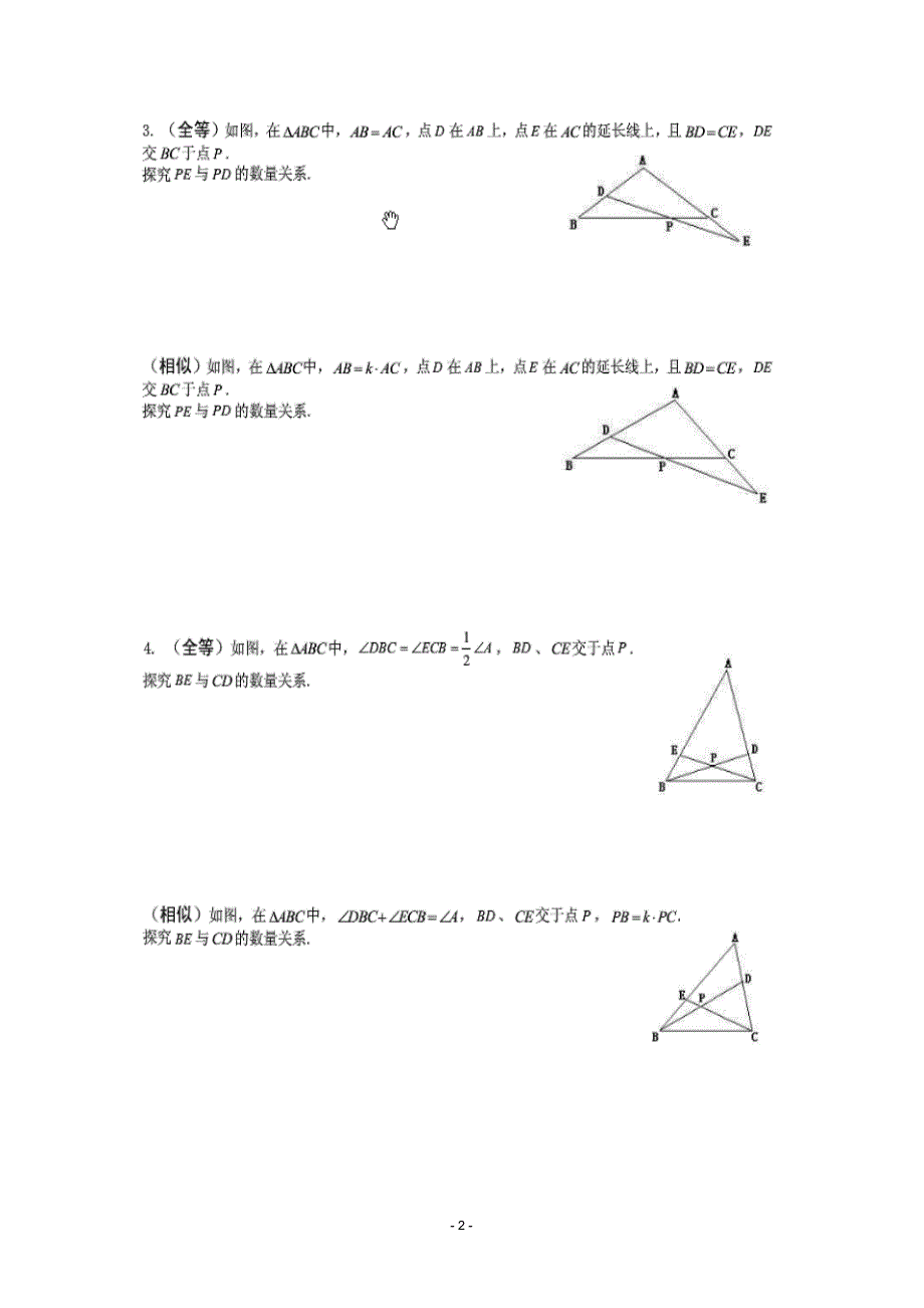 全等,相似几何证明经典_第2页