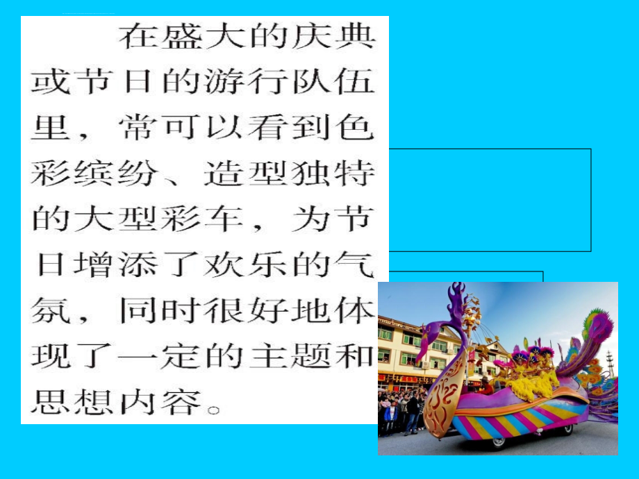 《活动彩车模型课件》小学美术岭南社版五年级下册_3_第2页