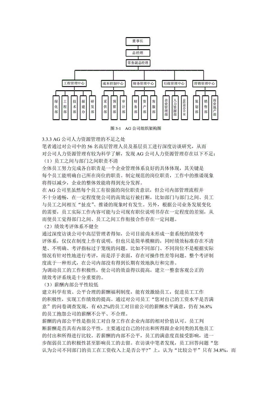 AG房地产公司薪酬体系再设计@AN市MOBILE通信公司集团客户价值评估体系_第2页