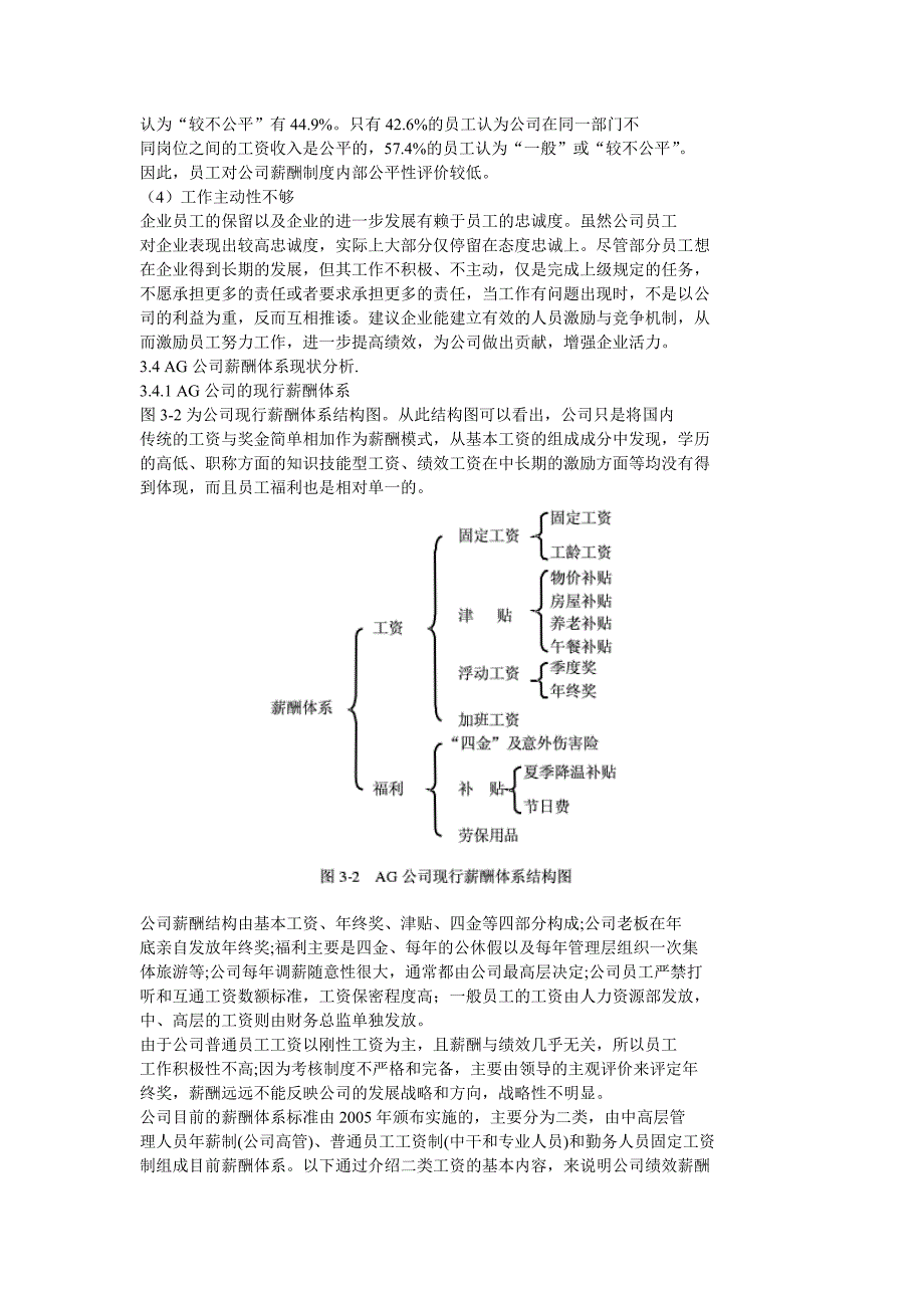 AG房地产公司薪酬体系再设计@AN市MOBILE通信公司集团客户价值评估体系_第3页