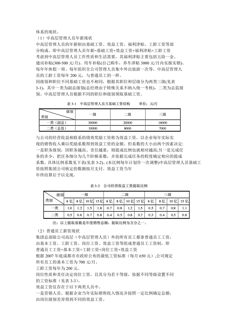 AG房地产公司薪酬体系再设计@AN市MOBILE通信公司集团客户价值评估体系_第4页