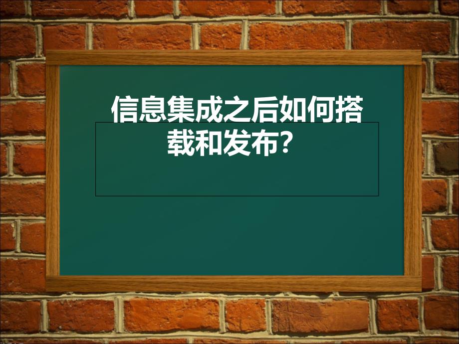 《三信息的传递》课件高中信息技术人教课标版《信息技术》信息技术基础分册（2）_第4页