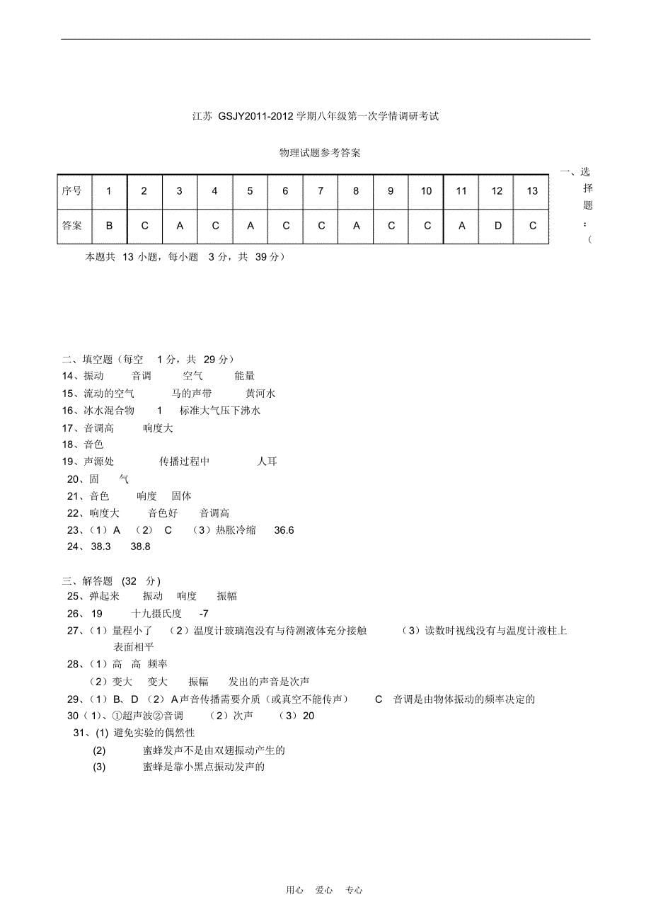 八年级物理上学期(声现象物态变化)苏科版_第5页