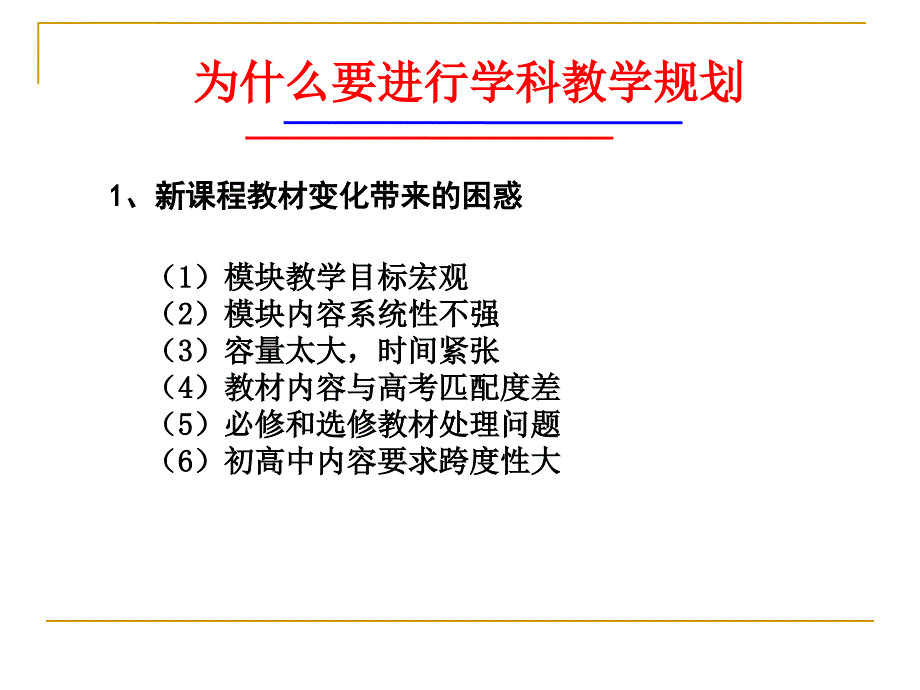 三年教学规划思考焦兆群（7月15日会议课件）_第3页