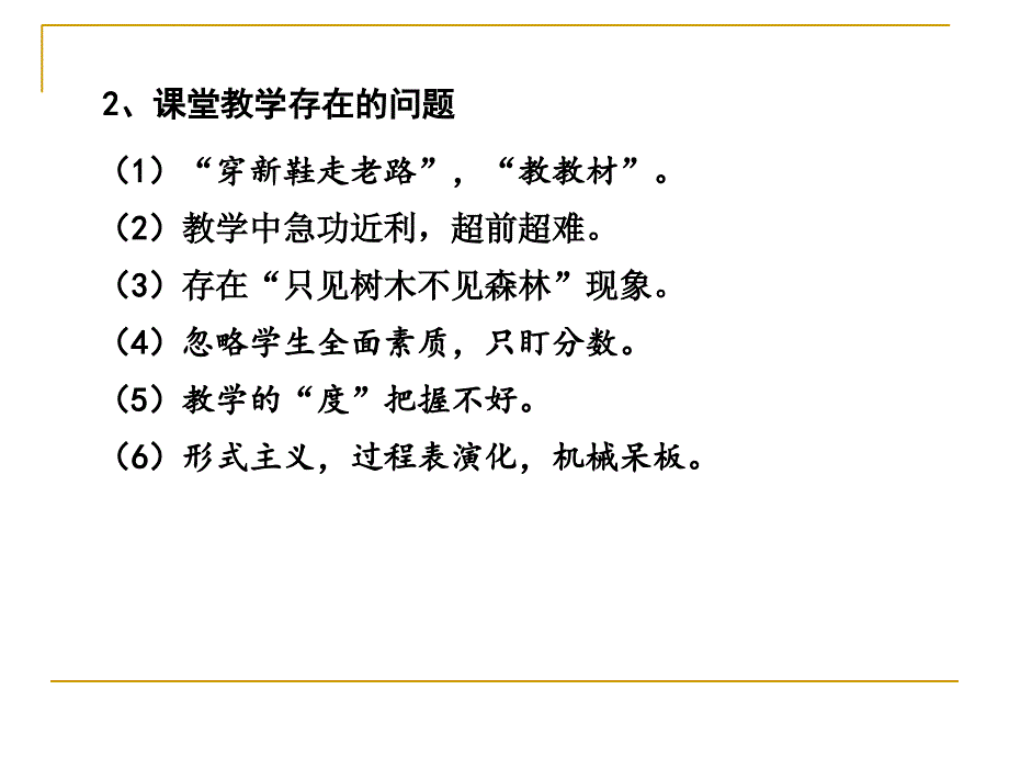 三年教学规划思考焦兆群（7月15日会议课件）_第4页