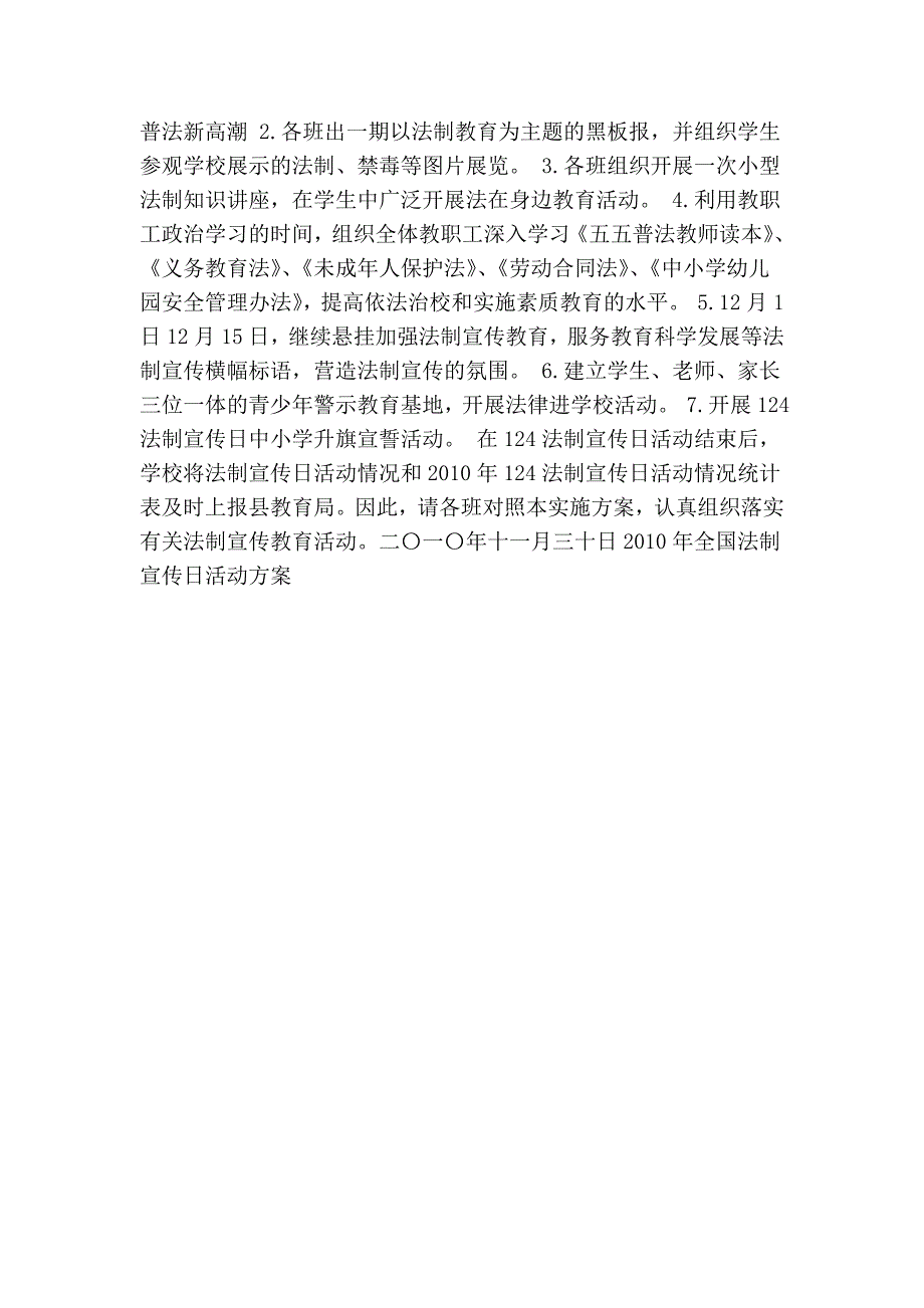 2010年全国法制宣传日活动方案_第2页