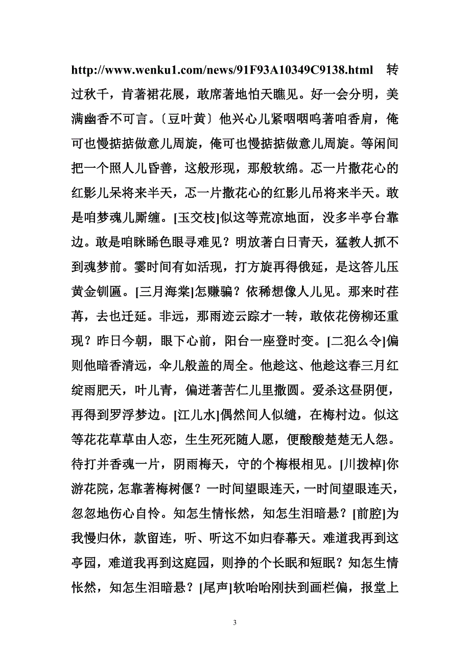 昆曲牡丹亭游园惊梦昆曲《牡丹亭》游园惊梦唱词_第3页