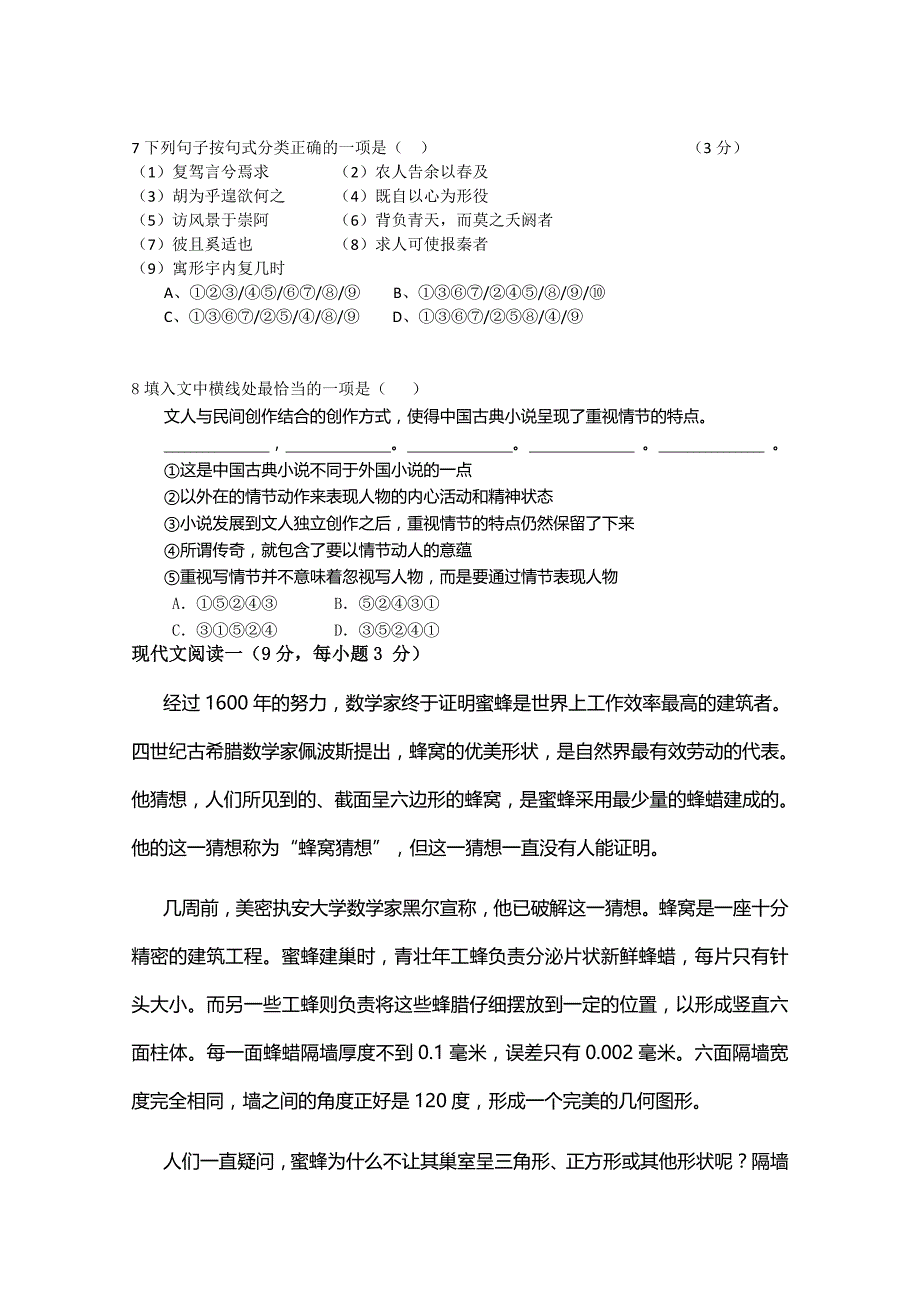 2012-2013学年江西省高二第五周周练语文试题（潜能、特长班，无答案）_第2页