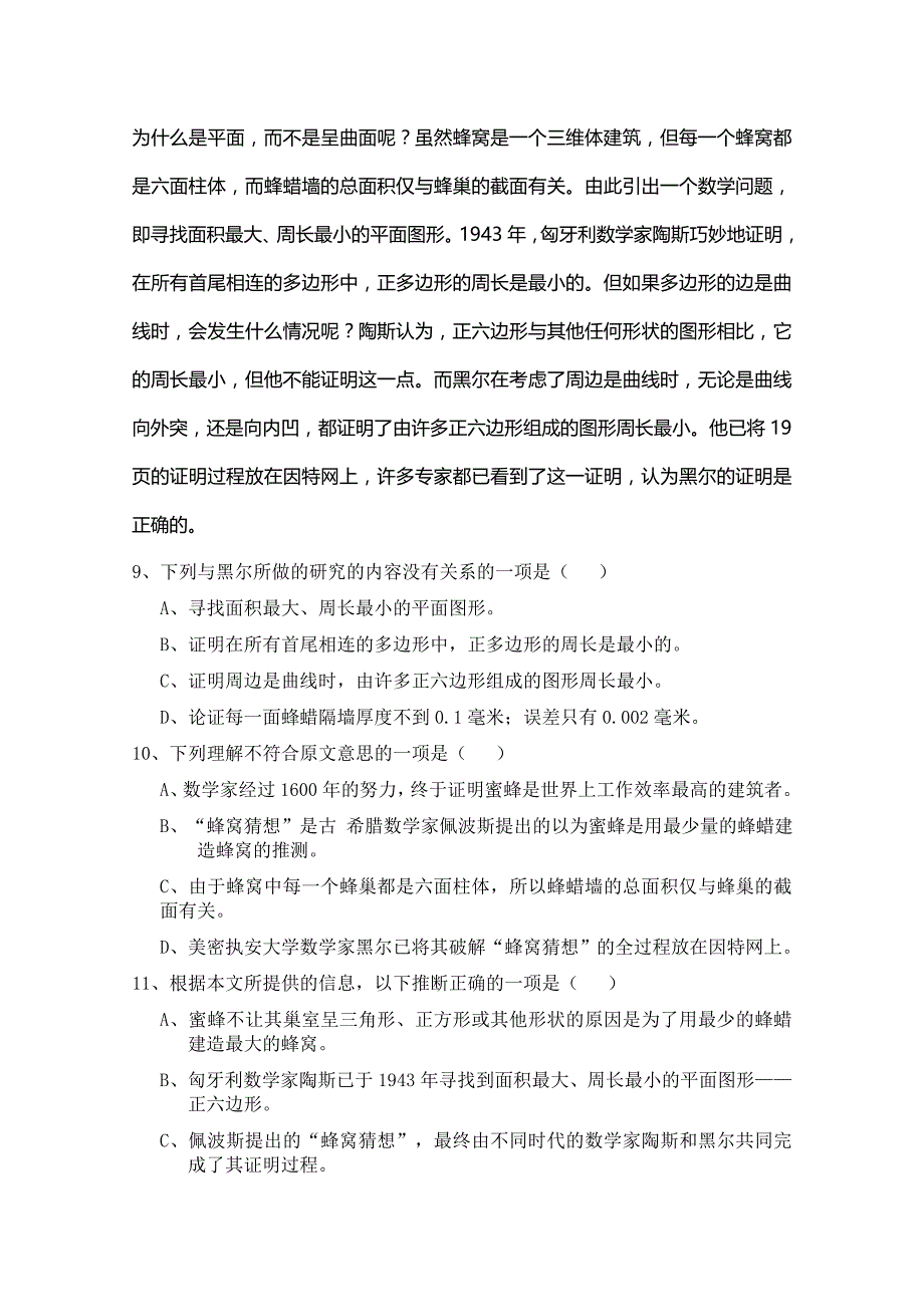 2012-2013学年江西省高二第五周周练语文试题（潜能、特长班，无答案）_第3页