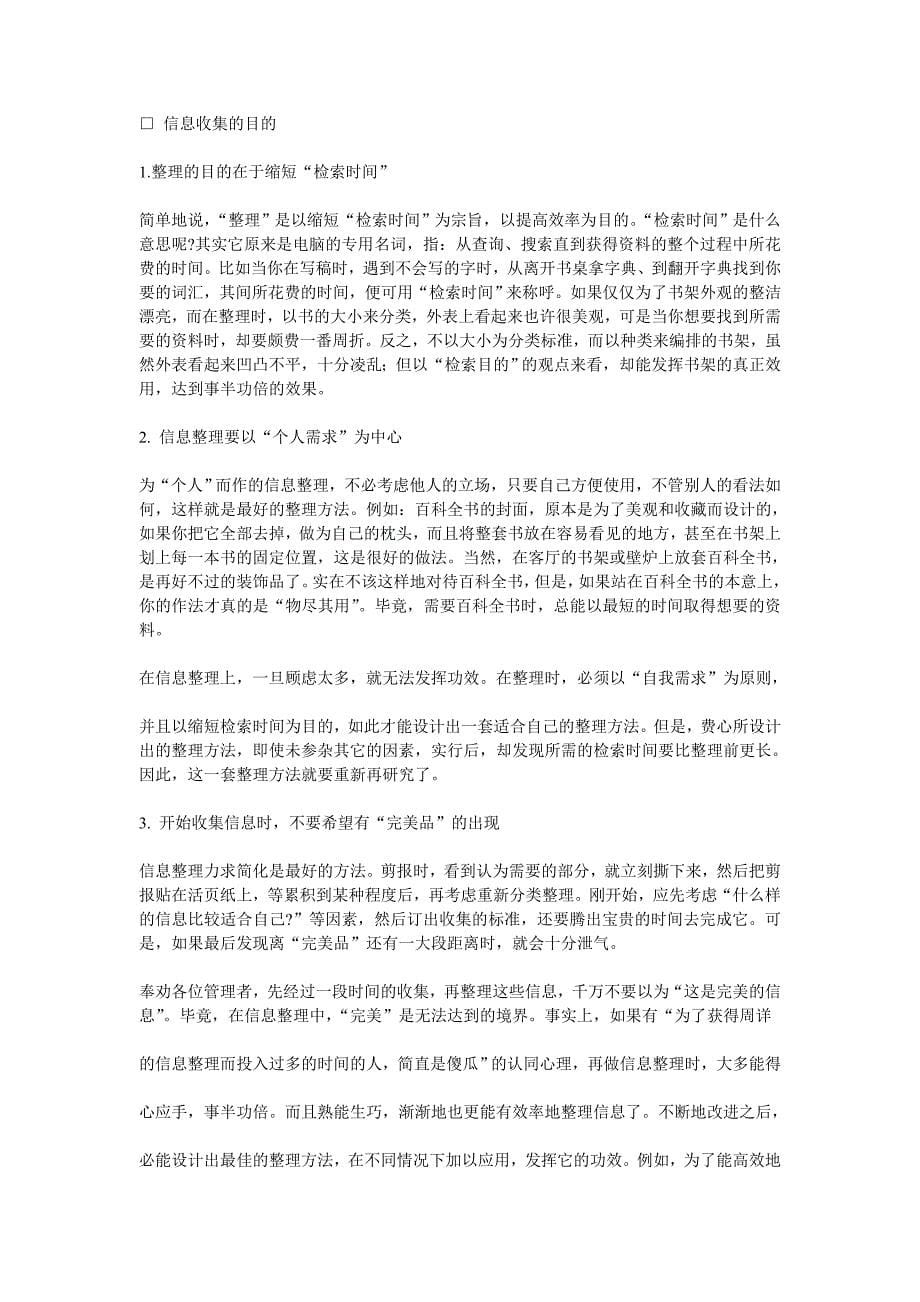 经理信息处理能力_第5页