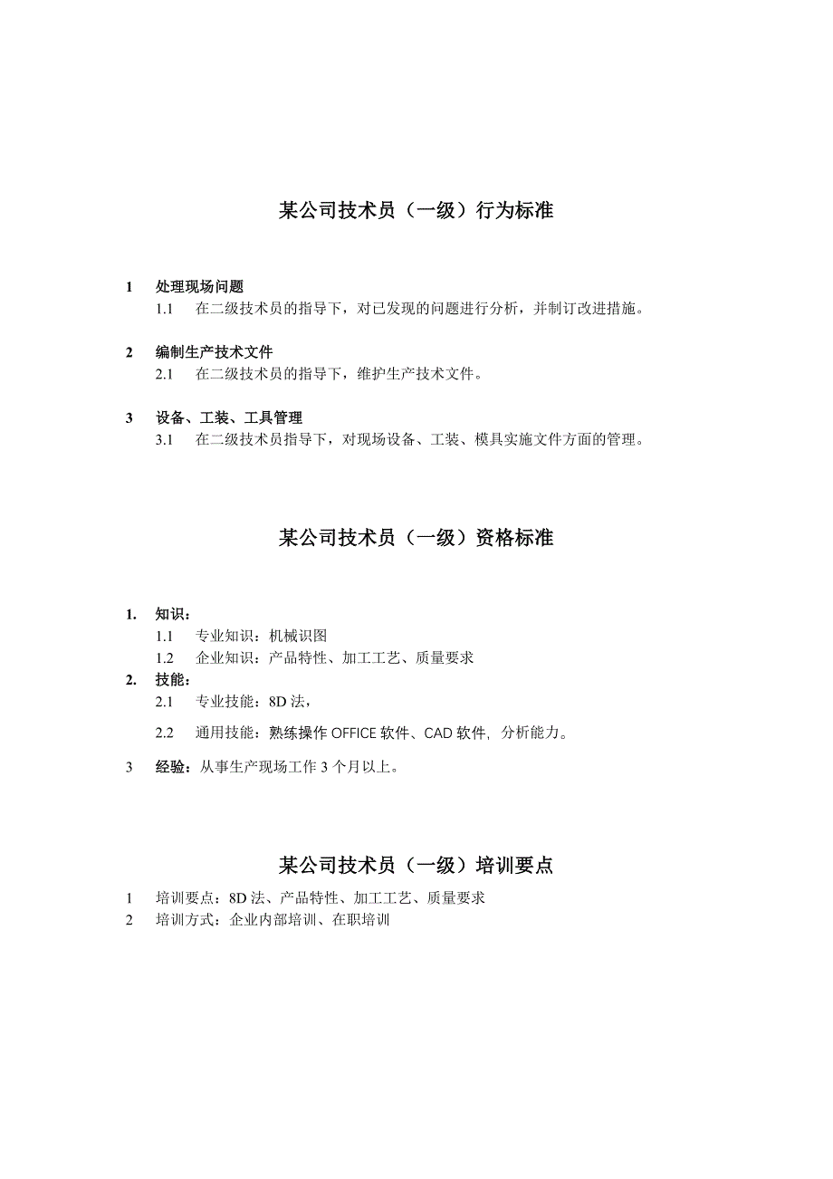 技术员任职资格_第1页