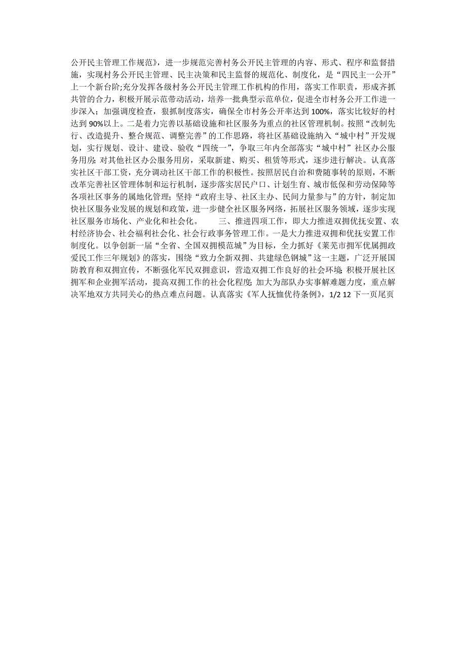 市民政局2005年工作总结及2006年工作打算_第3页