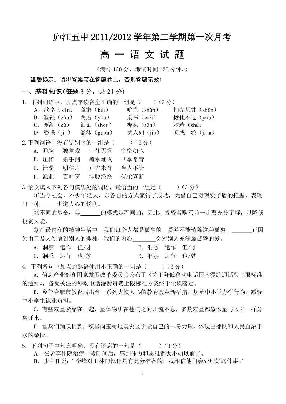 2011高一月考卷_第1页