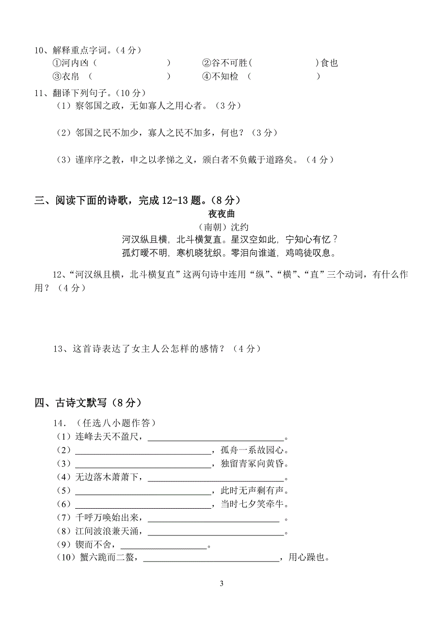 2011高一月考卷_第3页