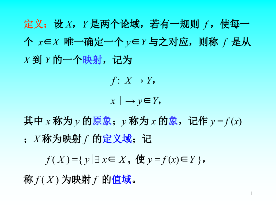 模糊数学精品讲义3.4模糊集合的扩张原理_第1页