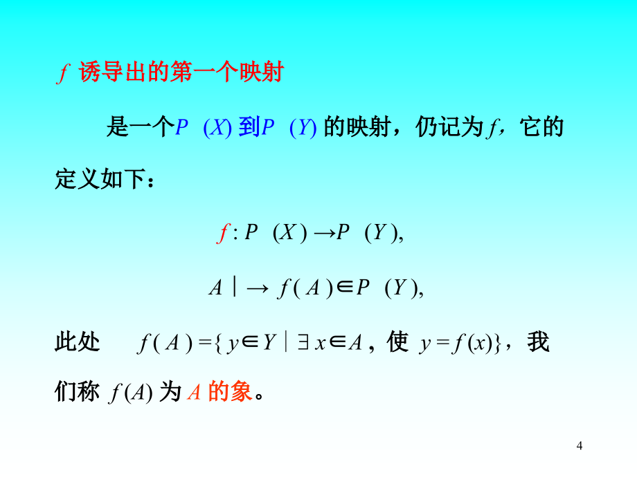模糊数学精品讲义3.4模糊集合的扩张原理_第4页