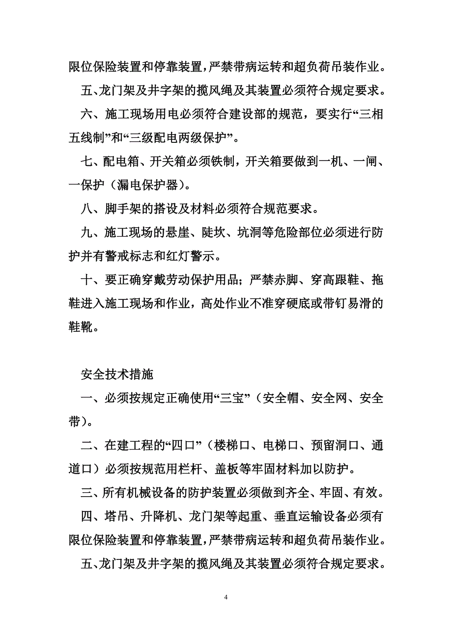 建筑工地_五牌一图_第4页