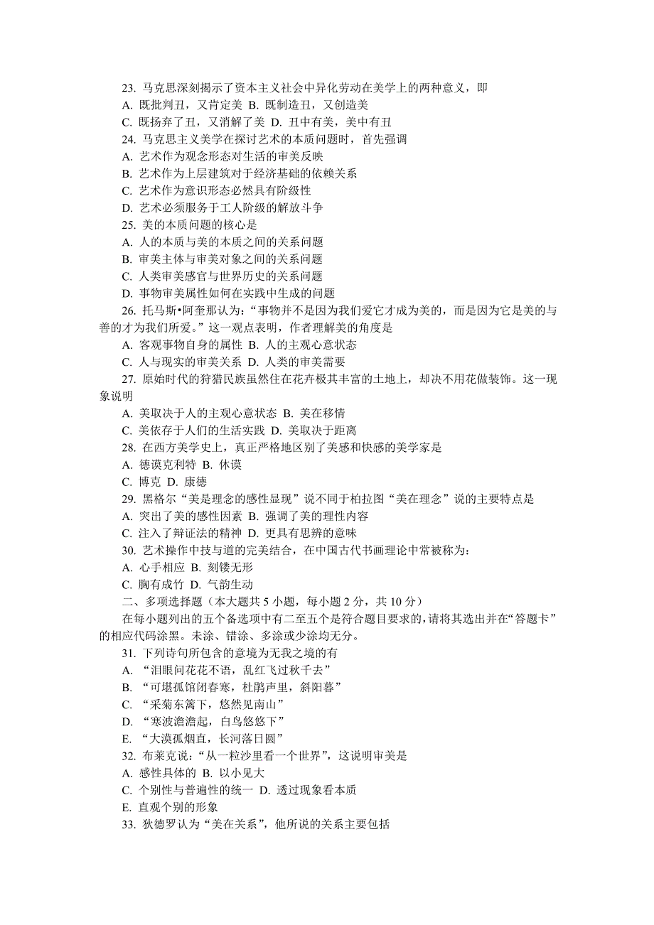 2002年4月北京高教自考“美学”试题_第3页