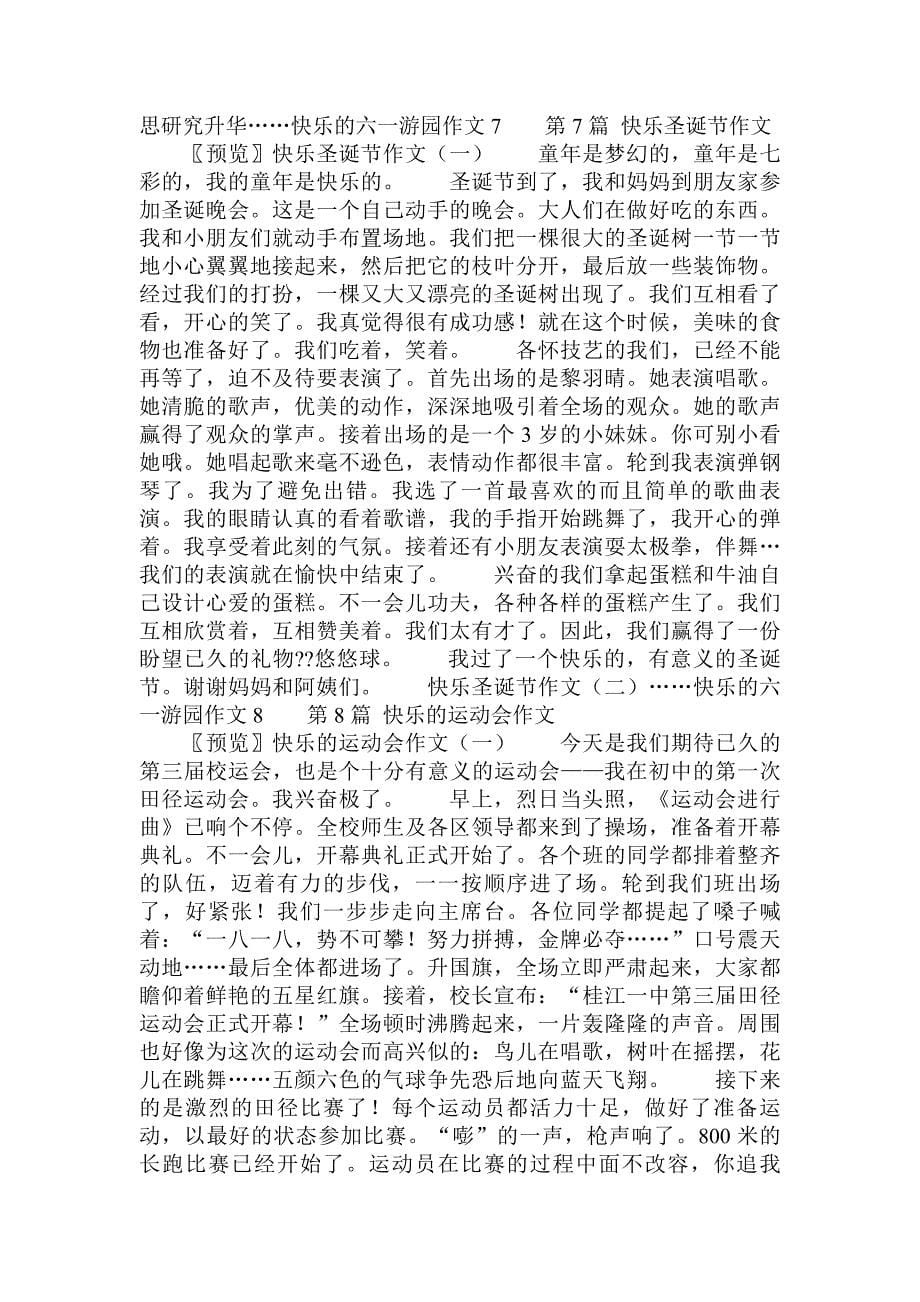 快乐的六一游园作文_第5页