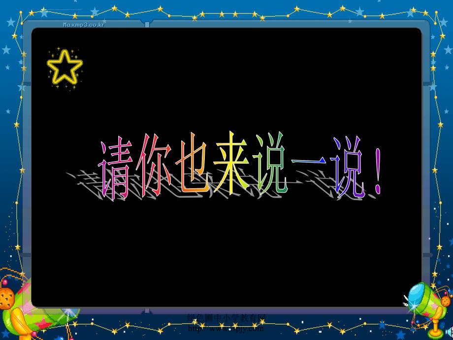 《太阳与太阳系14做太阳系模型课件》小学科学鄂教版六年级下册_第1页