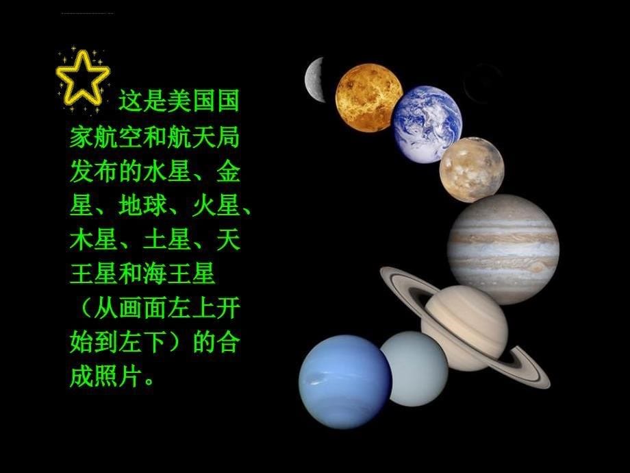 《太阳与太阳系14做太阳系模型课件》小学科学鄂教版六年级下册_第5页