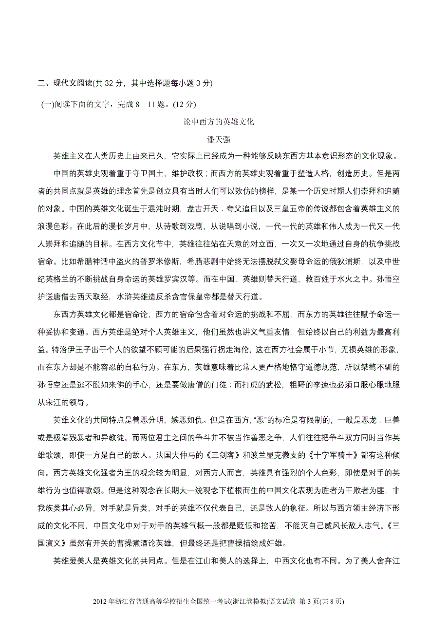 2012浙江高考语文模拟_第3页